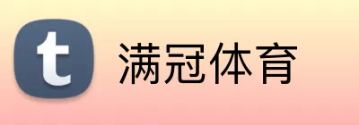 满冠体育 Logo